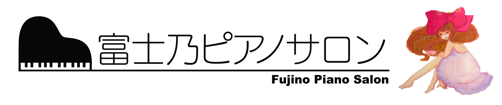 富士乃ピアノサロン